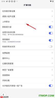百度手机版设置启用视频嗅探功能的方法