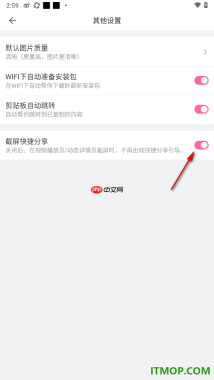 哔哩哔哩手机版设置启用截屏快捷分享的方法