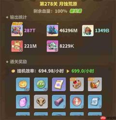 永远的蔚蓝星球主线278通关攻略分享
