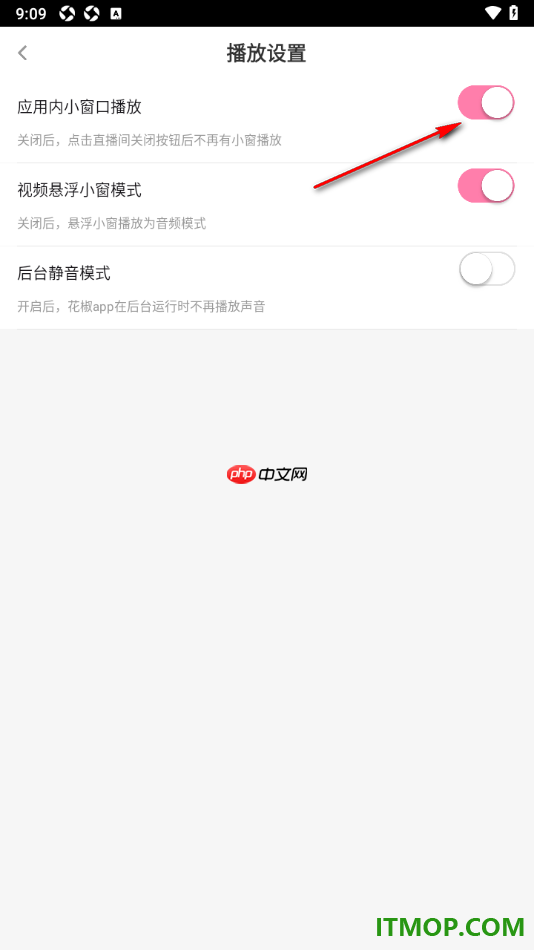 花椒直播手机版设置不允许在应用中使用小窗口播放的方法