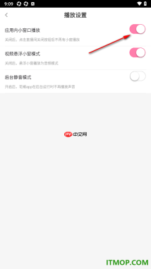 花椒直播手机版设置不允许在应用中使用小窗口播放的方法