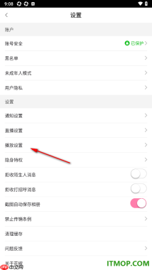 花椒直播手机版设置不允许在应用中使用小窗口播放的方法