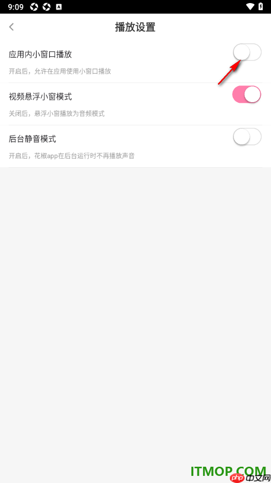 花椒直播手机版设置不允许在应用中使用小窗口播放的方法
