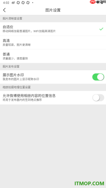 微博手机版设置更改图片清晰度为高清的方法