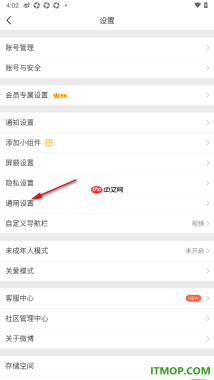 微博手机版设置更改图片清晰度为高清的方法
