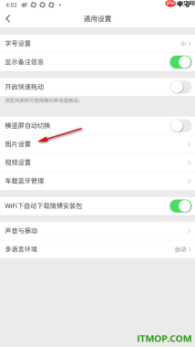 微博手机版设置更改图片清晰度为高清的方法