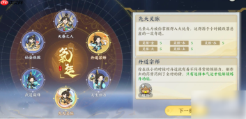 掌门下山气运怎么选 掌门下山气运推荐