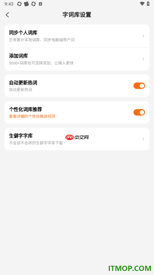 搜狗输入法手机版设置启用自动更新热词的方法