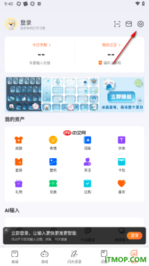 搜狗输入法手机版设置启用自动更新热词的方法