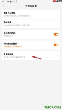 搜狗输入法手机版设置启用自动更新热词的方法