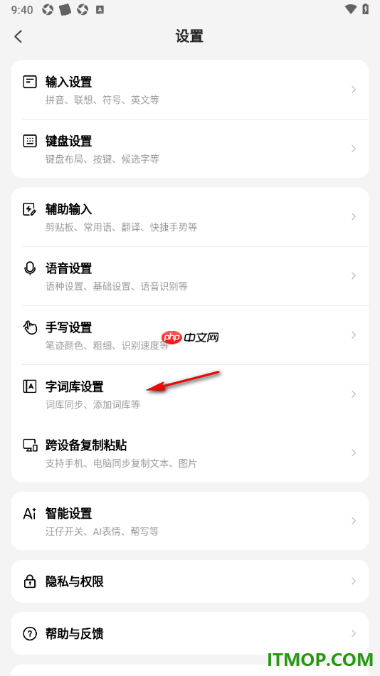 搜狗输入法手机版设置启用自动更新热词的方法