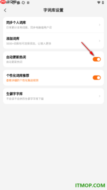 搜狗输入法手机版设置启用自动更新热词的方法
