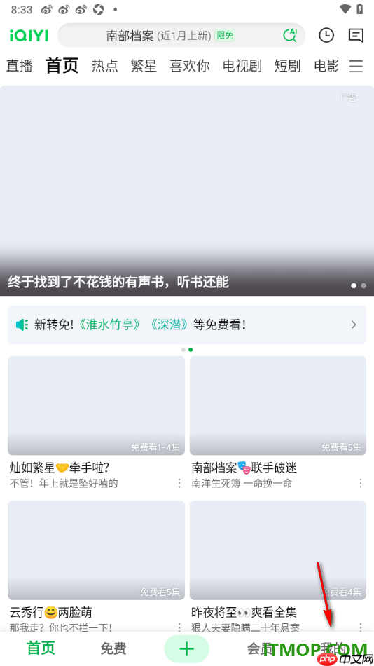 爱奇艺手机版设置关闭左右快速轻扫快进/快退10秒的方法