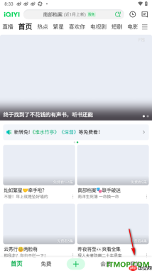 爱奇艺手机版设置关闭左右快速轻扫快进/快退10秒的方法