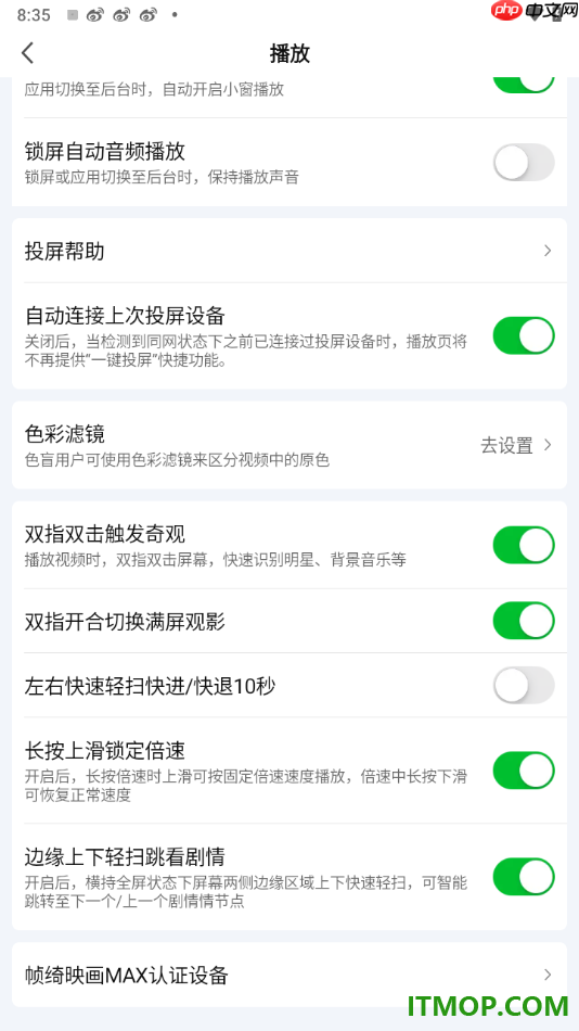 爱奇艺手机版设置关闭左右快速轻扫快进/快退10秒的方法