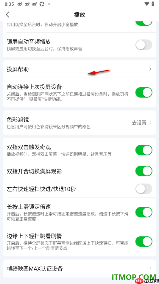 爱奇艺手机版设置关闭左右快速轻扫快进/快退10秒的方法