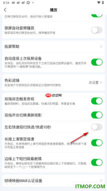 爱奇艺手机版设置关闭左右快速轻扫快进/快退10秒的方法
