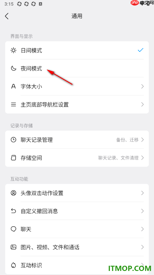 qq手机版设置一键启用夜间模式的方法