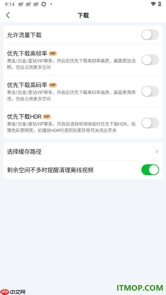 爱奇艺手机版设置优先下载高帧率的方法