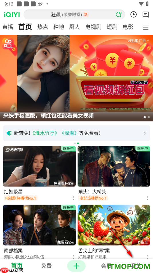 爱奇艺手机版设置优先下载高帧率的方法