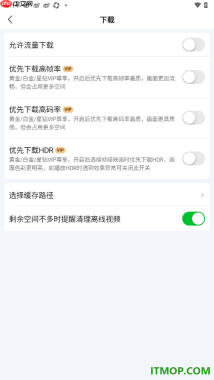 爱奇艺手机版设置优先下载高帧率的方法