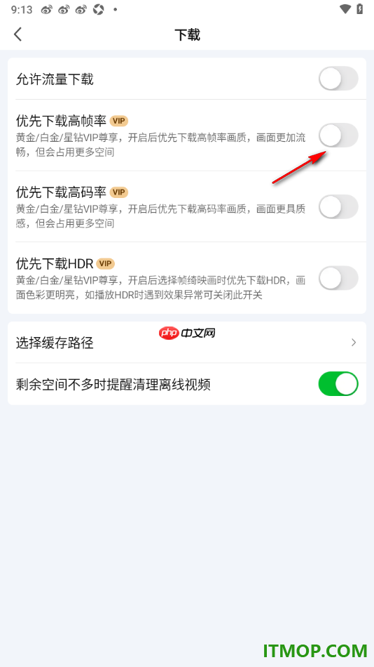 爱奇艺手机版设置优先下载高帧率的方法