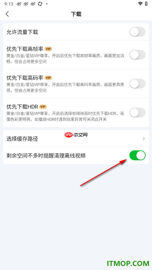 爱奇艺手机版设置优先下载高帧率的方法
