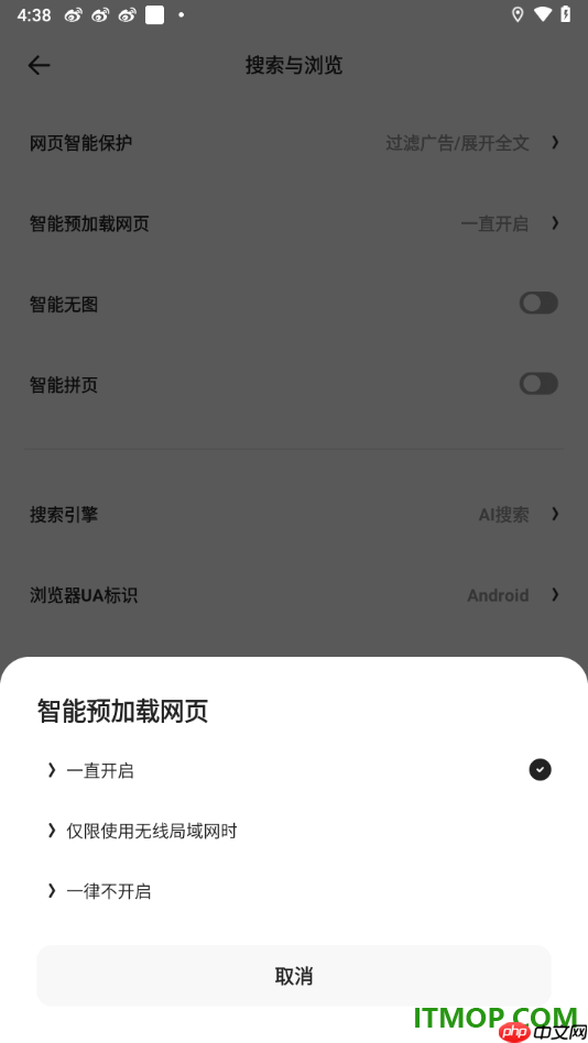 夸克手机版设置启用智能预加载网页的方法