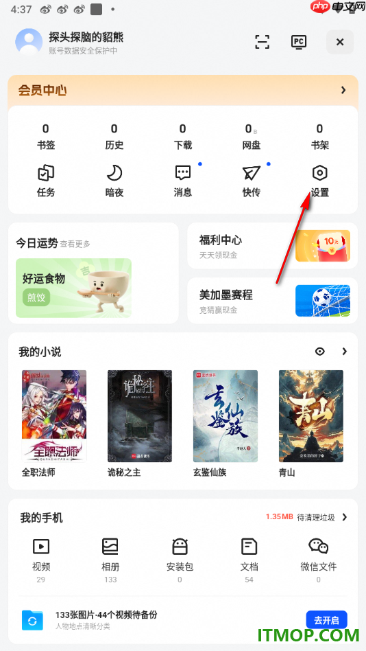 夸克手机版设置启用智能预加载网页的方法