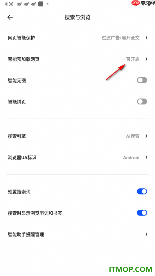 夸克手机版设置启用智能预加载网页的方法