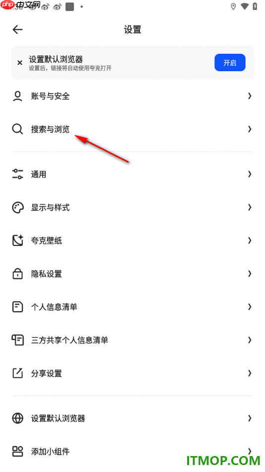 夸克手机版设置启用智能预加载网页的方法