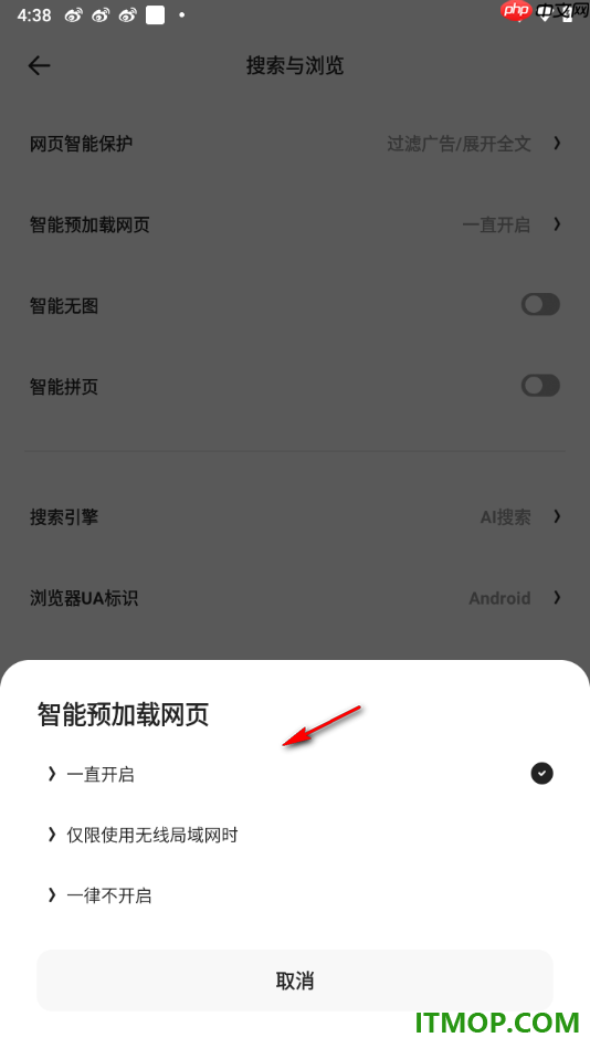 夸克手机版设置启用智能预加载网页的方法