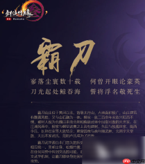 剑网三无界霸刀怎么样 剑网3无界霸刀门派强度分析