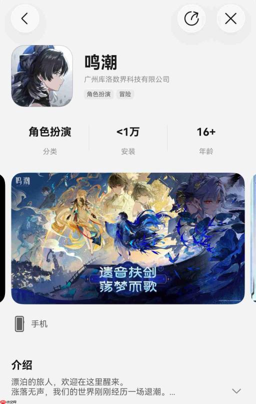 《鸣潮》鸿蒙版开启不删档测试,同步更新3.5全新版本