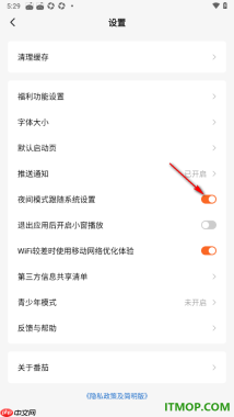 番茄免费阅读手机版设置定时切换夜间模式的方法
