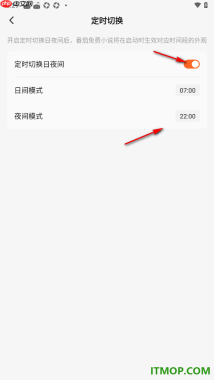 番茄免费阅读手机版设置定时切换夜间模式的方法