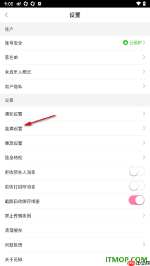 花椒直播手机版设置跳过开播倒计时的方法