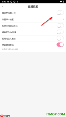 花椒直播手机版设置跳过开播倒计时的方法