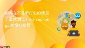 如何在不重新打包的情况下高效调试 find-sec-bugs 新增检测器