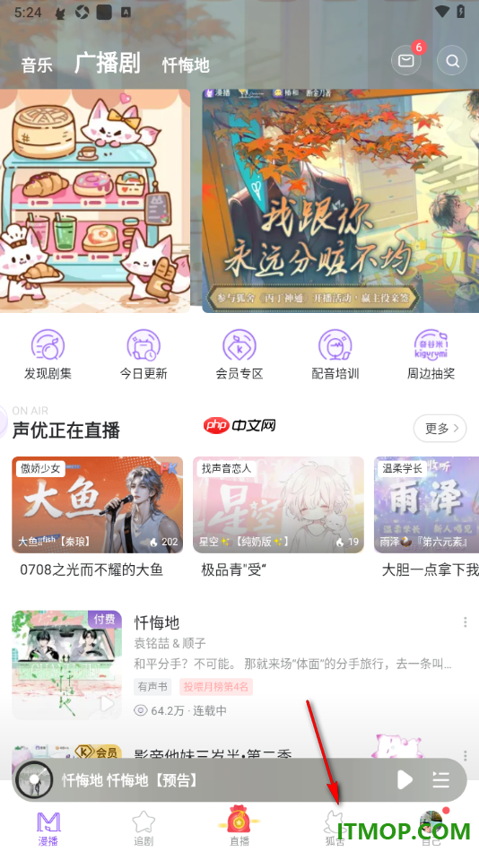 漫播手机版设置发布帖子到狐舍的方法