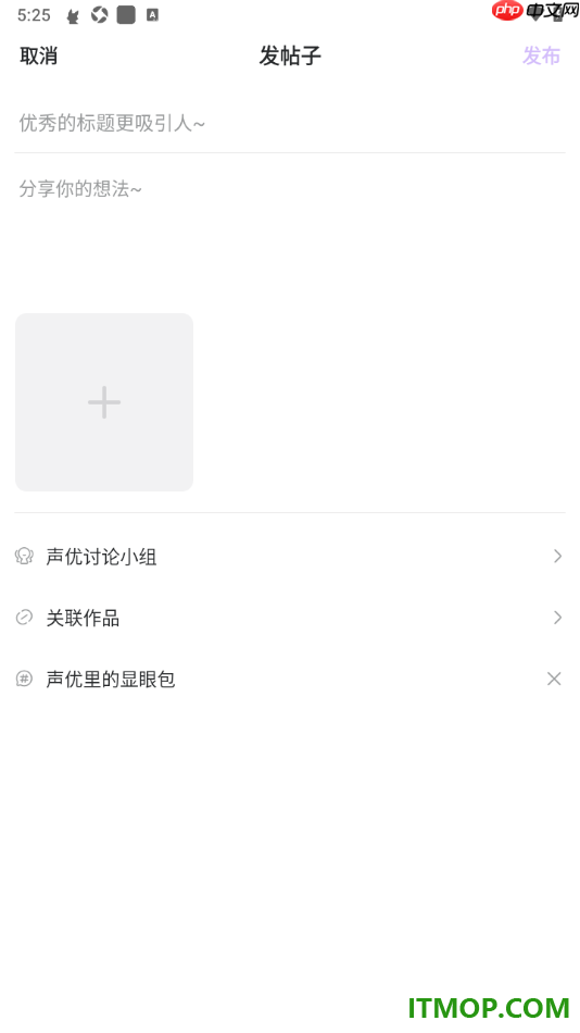 漫播手机版设置发布帖子到狐舍的方法
