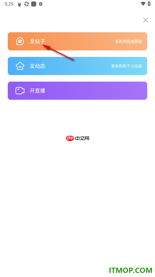 漫播手机版设置发布帖子到狐舍的方法