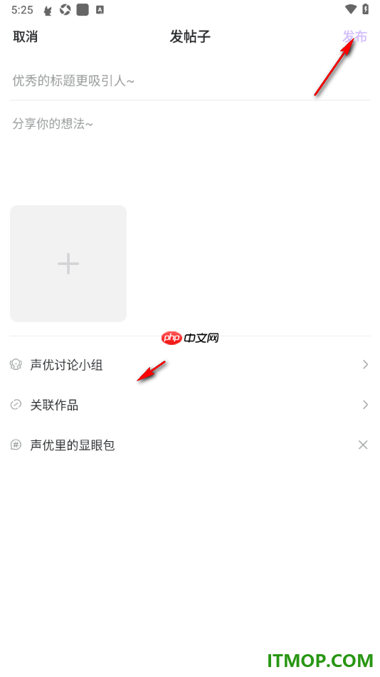 漫播手机版设置发布帖子到狐舍的方法
