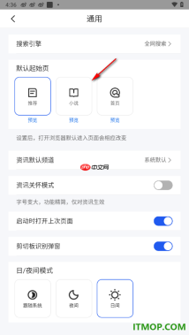 qq浏览器手机版设置默认起始页为小说页面的方法