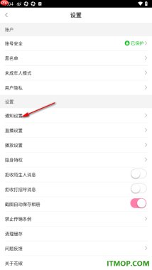 花椒直播手机版设置允许启用开播提醒的方法