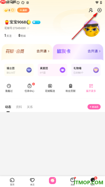 花椒直播手机版设置允许启用开播提醒的方法