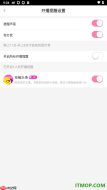 花椒直播手机版设置允许启用开播提醒的方法
