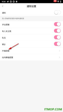花椒直播手机版设置允许启用开播提醒的方法