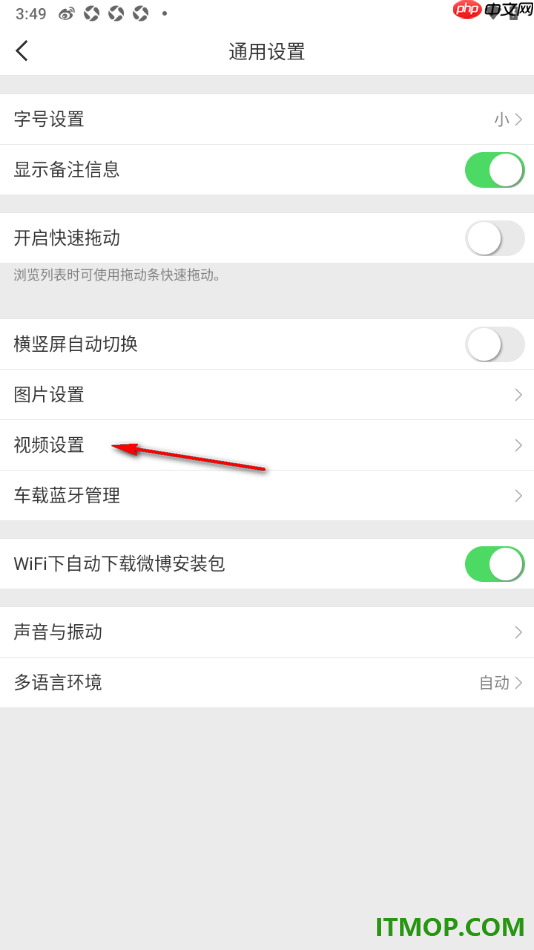 微博手机版设置允许发布时提前上传视频的方法