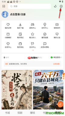 番茄免费阅读手机版设置关闭领奖震动提示的方法